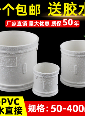 PVC直接管箍 排水管 直通接头下水管配件50管件75管道110 160 200