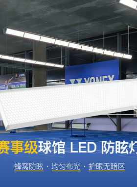 led防炫目羽毛球馆专用灯乒乓球匹克球室内照明灯篮球体育无影灯