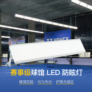 led防炫目羽毛球馆专用灯乒乓球匹克球室内照明灯篮球体育无影灯