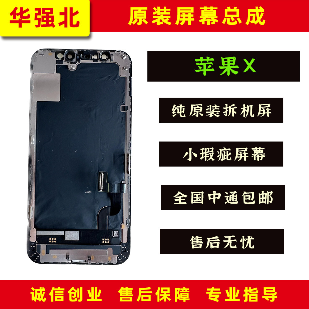 适用苹果X原装11原厂12内12mini屏幕XsMax拆机iPhone手机Pro总成怎么样,好用不?