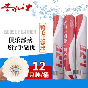 LYB 鶻鴨一級(jí)片比賽12號(hào) 耐打鵝毛飛行穩(wěn)定鶿 50羽球