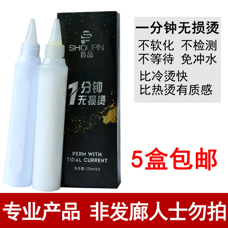 发廊一分钟烫发水冷烫热烫药水电发水免软发冲水快速烫无损不伤发