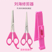 家用美发工具刘海神器水平尺刘海夹儿童安全理发剪刀美发剪齐刘海