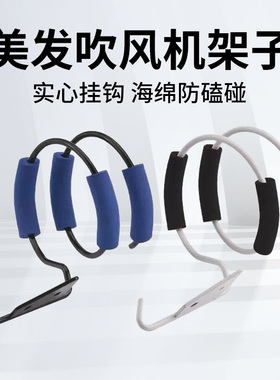 发廊专用电吹风机架子不锈钢