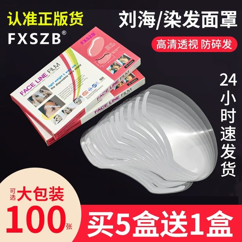 刘海贴美发店专用100片染发面罩一次性理发剪发遮脸挡板额头贴片,个人护理/保健/按摩器材,其它美发工具,淘宝优惠券,粉丝福利购,淘宝优惠卷