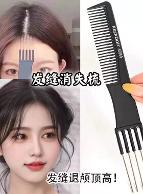 分发缝梳五针五齿尖尾梳子化妆师剪发理发打毛美发造型五叉挑发梳
