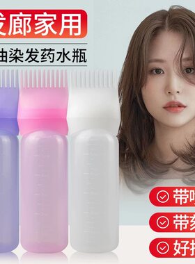 干洗瓶发廊烫发药水瓶电发水瓶带刻度软洗头壶清洗瓶上药梳烫染发