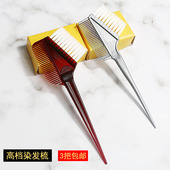 焗油梳子染头发梳子美发理发店发廊用品高档两面倒模刷子染发工具