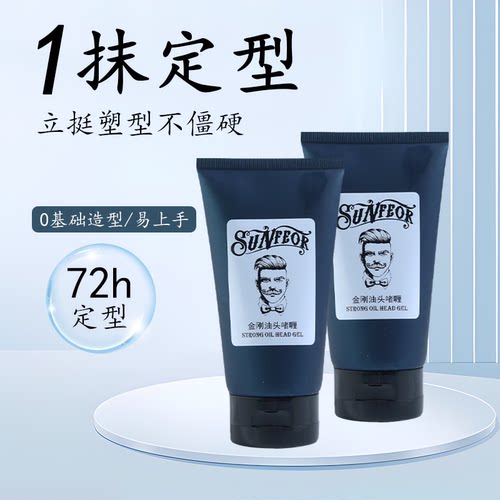 SUNFEOR星飞扬啫喱膏男士造型金刚油头膏大背头保湿头发强力定型
