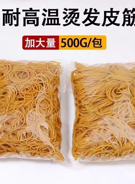 耐高温黄色橡皮筋发廊烫发皮套美发店专用热烫皮圈红色进口牛皮筋