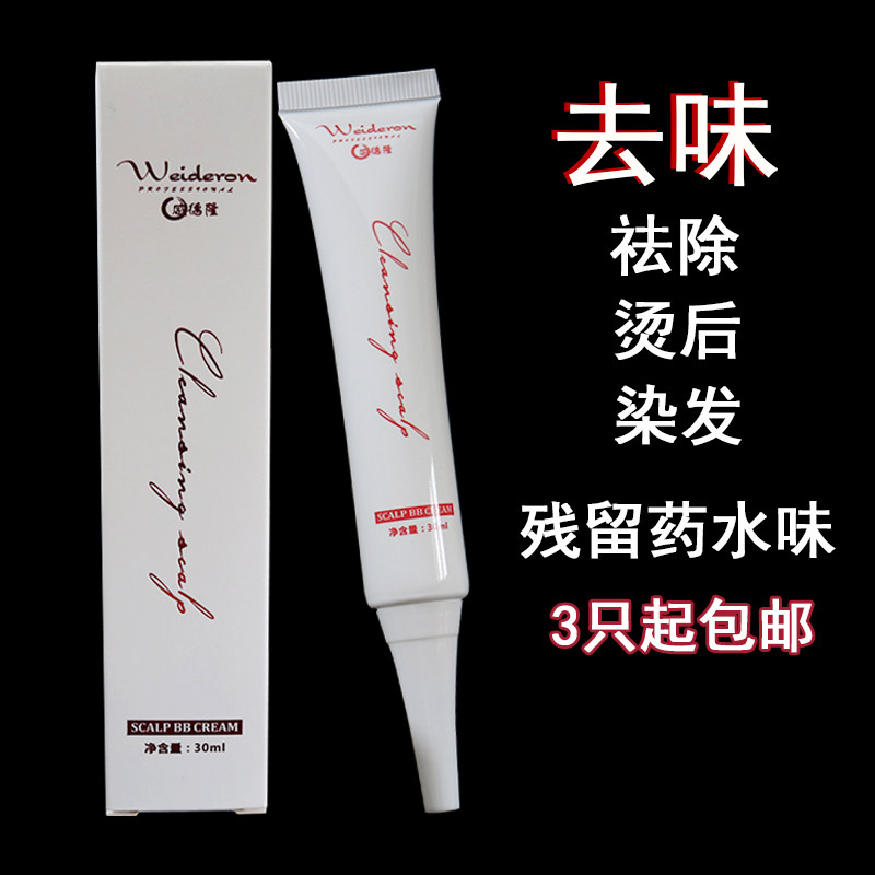 头发烫染后去味除药水味臭味异气味道烫发染发后净味护理乳