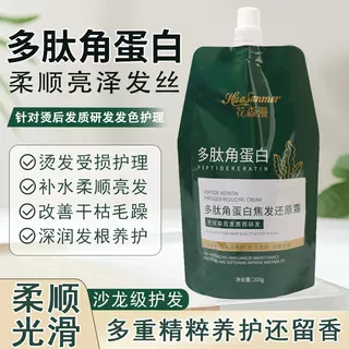 柔顺蛋白霜修复干枯毛躁护发素染后护色柔顺保湿蛋白发膜