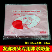 一次性洗头垫防水冲水胶纸理发店洗头隔水垫披肩发廊染发美发用品