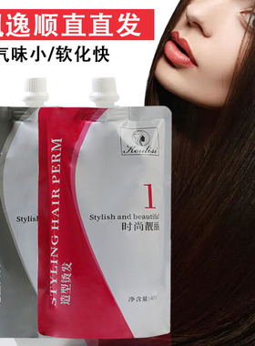 定型离子烫软化剂自然卷
