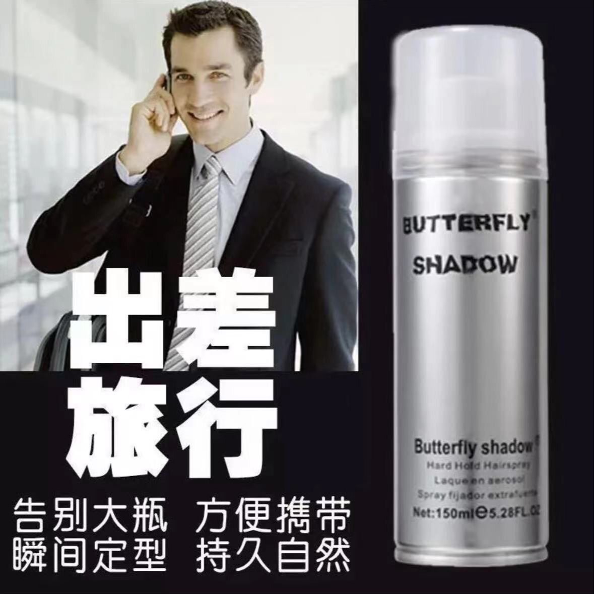 蝶伊清影定型喷雾男女士发胶头发型干胶清香啫喱水摩丝发蜡发泥