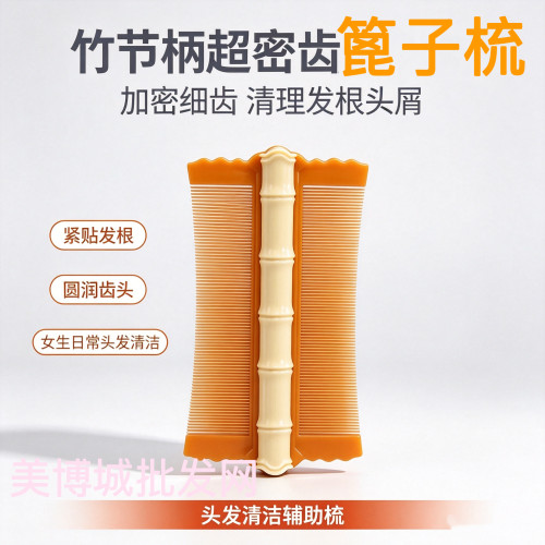篦子梳去头屑清理齿器加密细神刮儿童女头除O小虱子卵竹超密齿梳