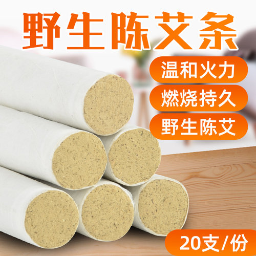 五年陈手工艾条暖宫随身灸细艾条