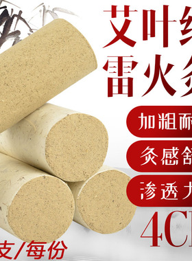 蕲艾加粗宫寒祛湿雷火灸