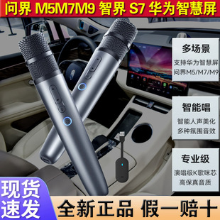 M8智界S7麦克风 纯麦U10Pro适用华为智慧屏无线话筒问界M5