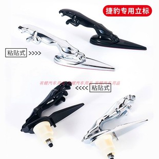 适用于捷豹车标立标XE XEL XF XFL XJ XJL改装金属机盖车头标黑色