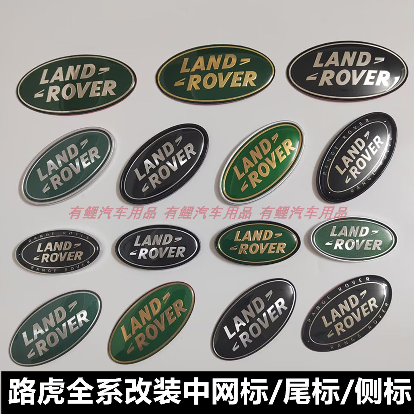 适用路虎中网标志揽胜行政运动极光发现神行星脉尾侧标后备箱车贴