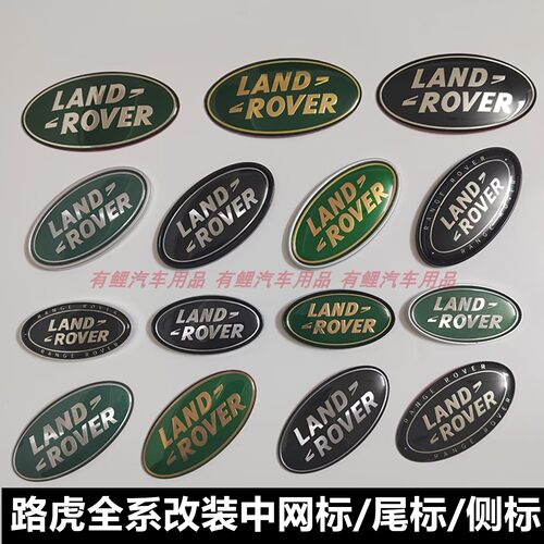 适用路虎中网标志揽胜行政运动极光发现神行星脉尾侧标后备箱车贴