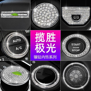 适用路虎极光内饰中控空调音量旋钮方向盘档位镶钻改装饰贴车用品