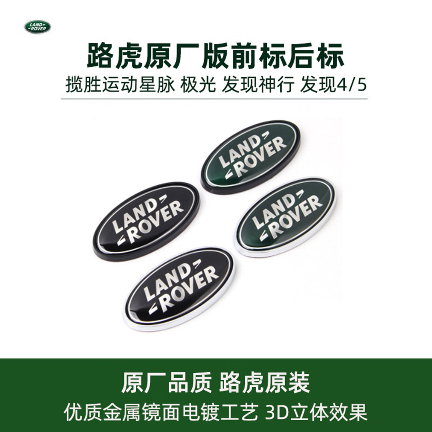 适用路虎中网标揽胜行政运动极光发现神行星脉奇瑞尾标后备箱车标