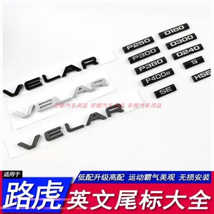 适用路虎车标揽胜星脉改装RANGE ROVER字标VELAR后尾标P300排量标