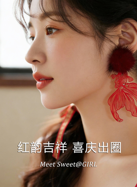 「遇见饰品MEET」红色锦鲤毛球耳环2026新款新年个性耳钉耳饰女