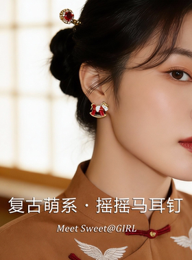 「遇见饰品MEET」红色滴油小马耳钉2026马年本命年耳环新年耳饰女