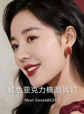 「遇见饰品MEET」红色几何椭圆形耳钉欧美时尚大气耳环轻奢耳饰女