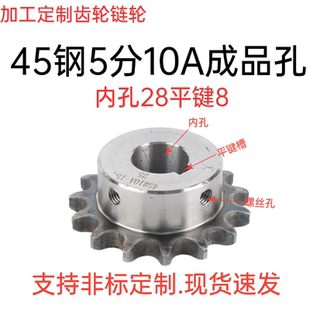 5分链轮45钢台轮内孔28键槽8传动车床加工定做配件大全零件链齿轮
