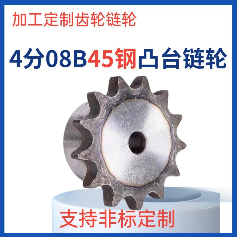 4分08B单排链轮45钢传动齿轮厂家