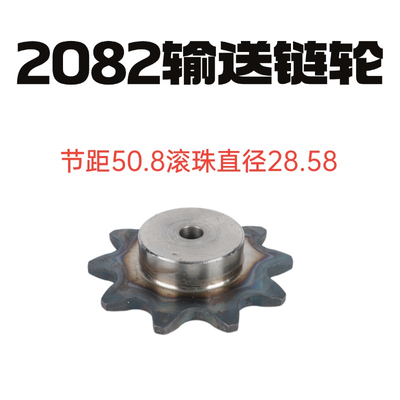 2082双节距链轮大小滚珠输送链轮