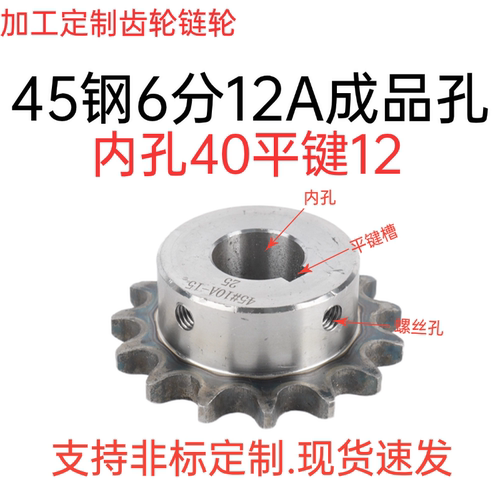 4分内孔键槽12链轮传动车床加工