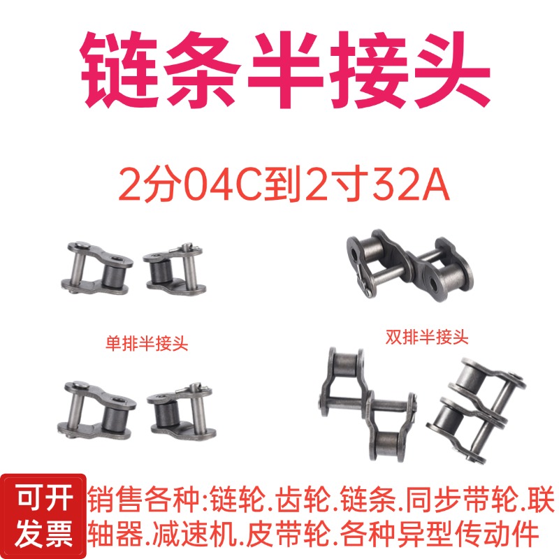 链条接头工业滚子活扣过渡6b-32a