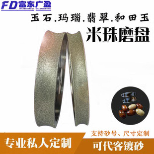 富东金刚石工具佛珠米珠天珠水磨定型机磨盘砂轮磨轮磨珠刀