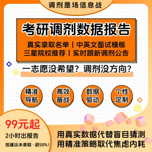 考研复试调剂直播课1对1答疑