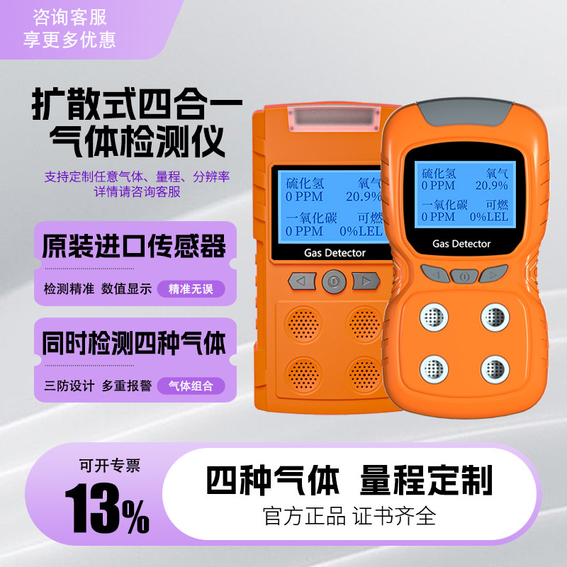 有毒有害四合一检测仪泵吸便携式有限空间可燃氧气一氧化碳硫化氢
