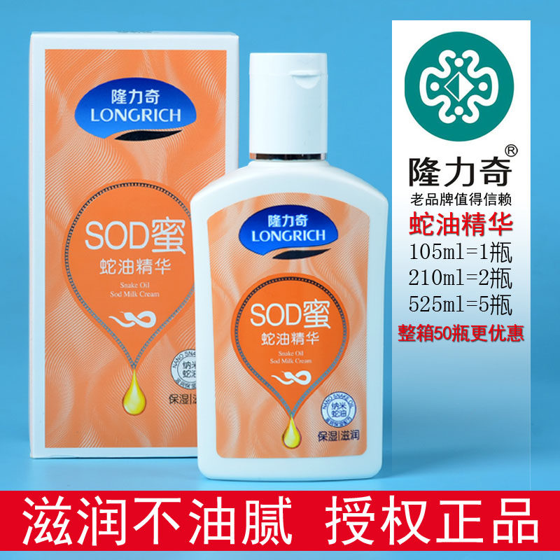 隆力奇sod蜜补水纳米蛇油精华男士面霜面部乳液身体乳保湿脸部