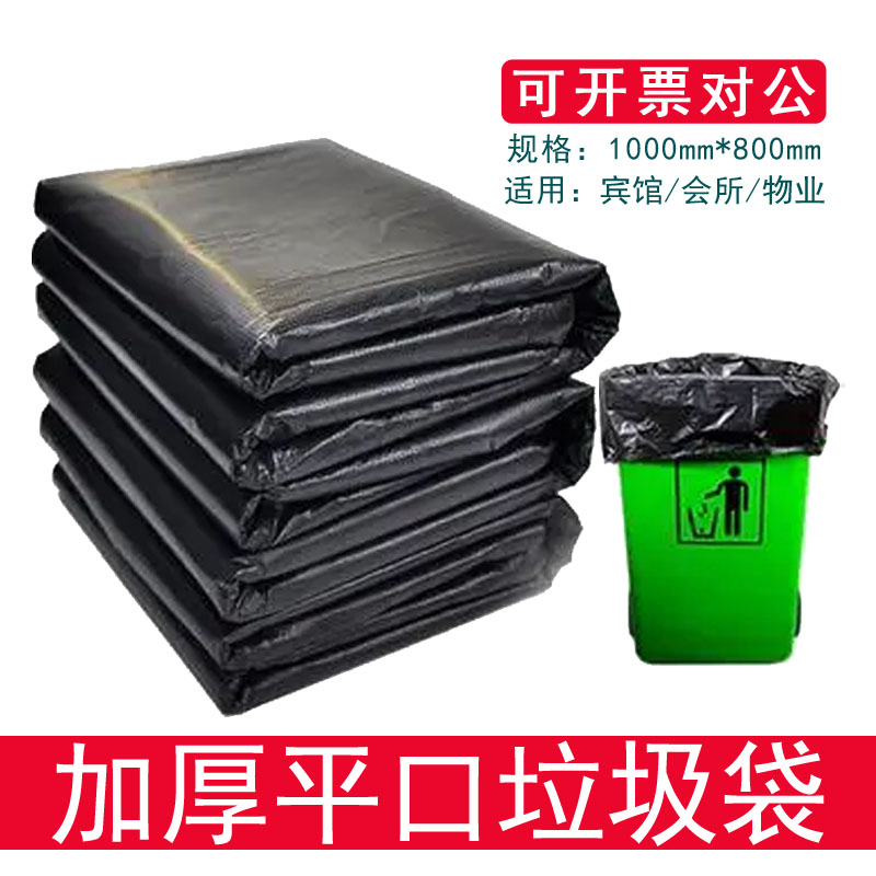酒店会所大号加厚平口垃圾袋批发