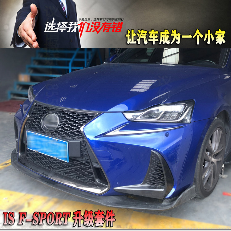 适用于06-21款雷克萨斯is300改装包围artisan蒙娜丽莎包围保险杠