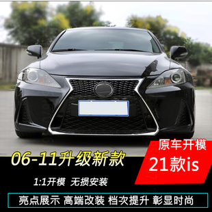 适用于06-21款雷克萨斯IS250/IS300/改装f-sport版运动款中网尾灯