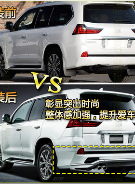 其他雷克萨斯LX570改装中网包围