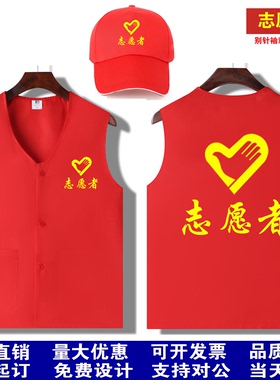 无领马甲定制志愿者党员义工公益活动红色马甲背心工作服印字logo