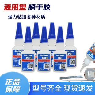 498 403 454 460 496金属塑料强力瞬干胶 乐泰495胶水406 480 401