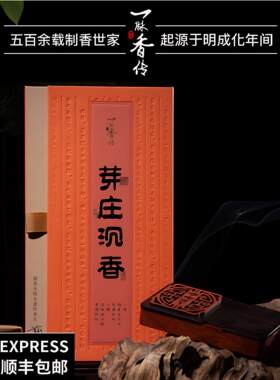 一脉香传2.5小时芽庄沉香盘香