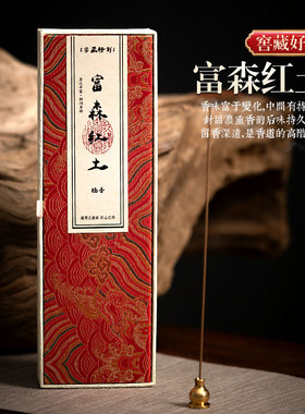 高端新款线香50装富森红土沉香