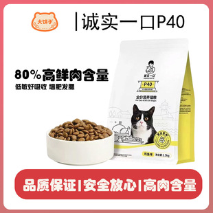 诚实一口高蛋白全价全阶段通用猫粮增肥发腮低敏适口性强P40猫粮